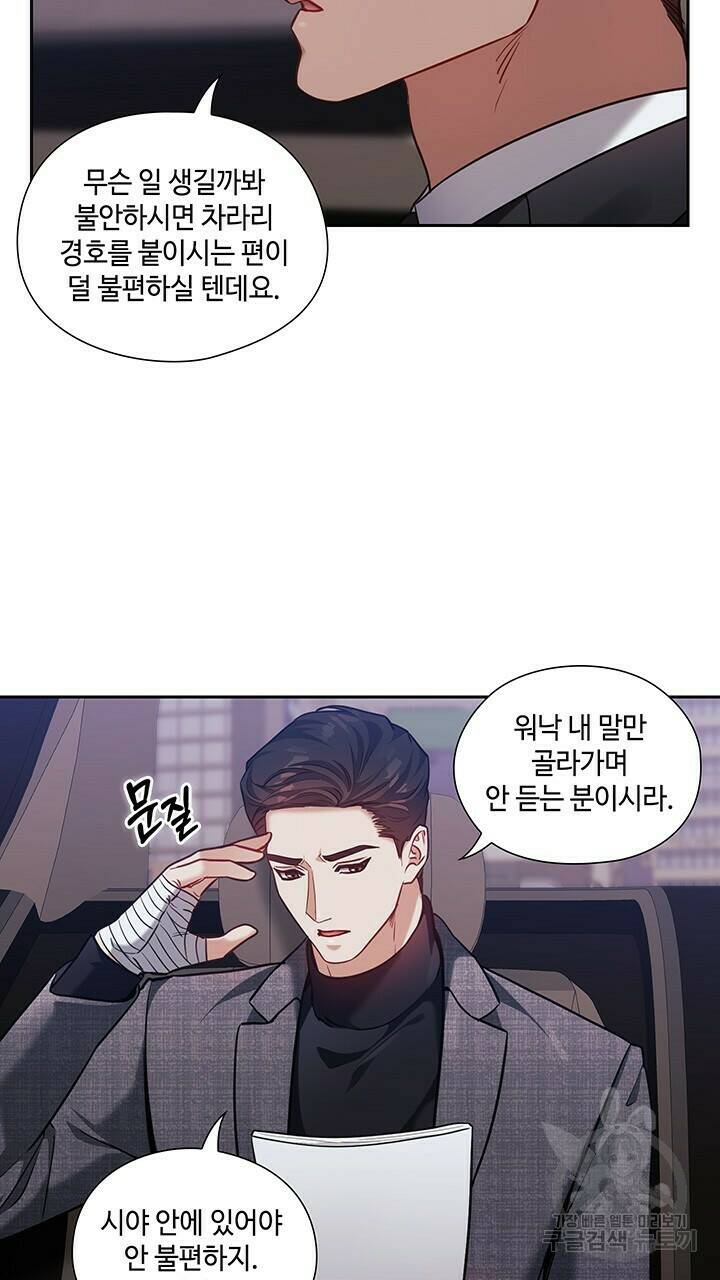 로맨틱 플로우 23화 49