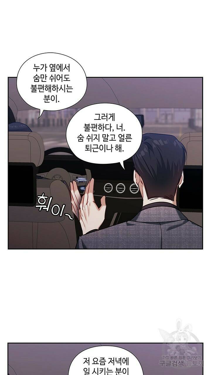 로맨틱 플로우 23화 51