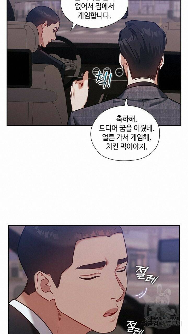 로맨틱 플로우 23화 52