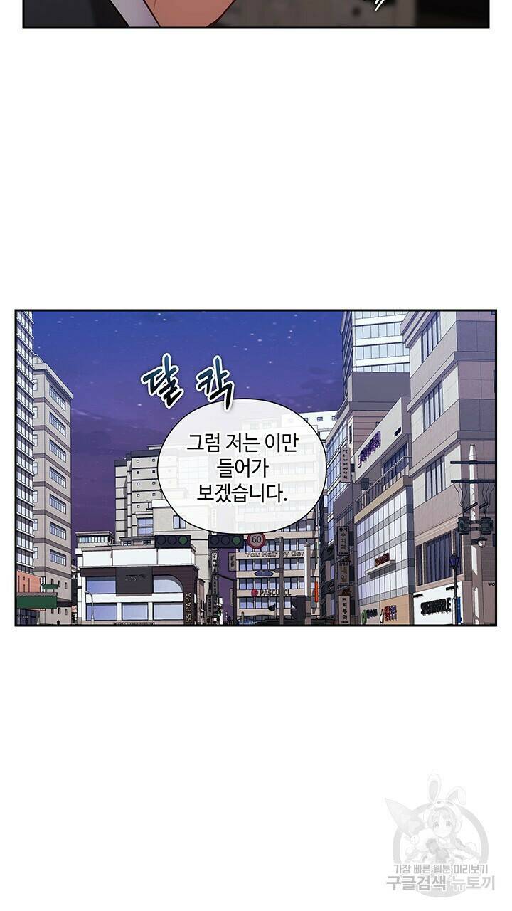 로맨틱 플로우 23화 53