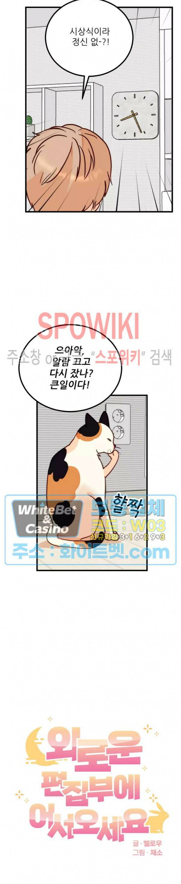 외로운 편집부에 어서오세요 1화 11