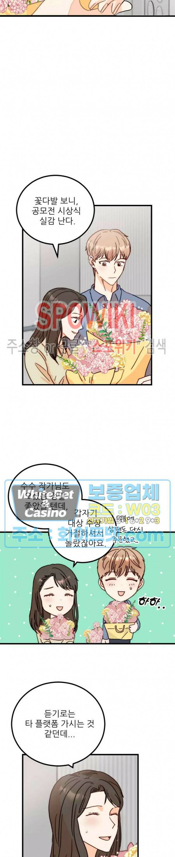 외로운 편집부에 어서오세요 1화 15