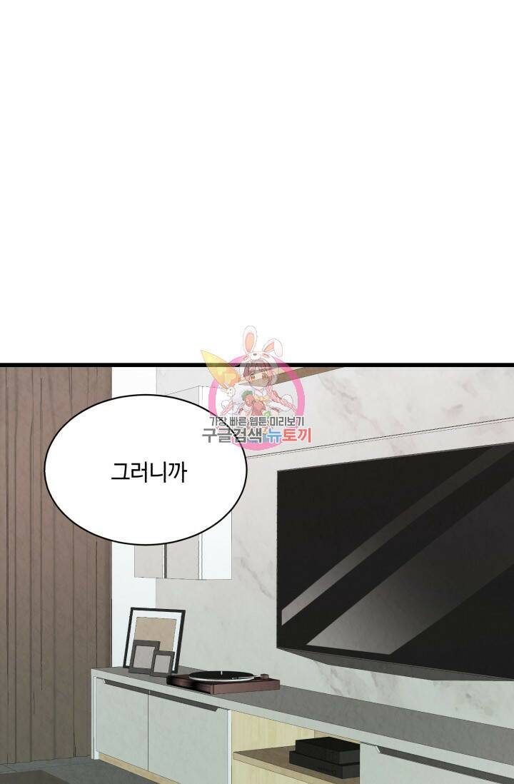 당골의 신부 140화 1