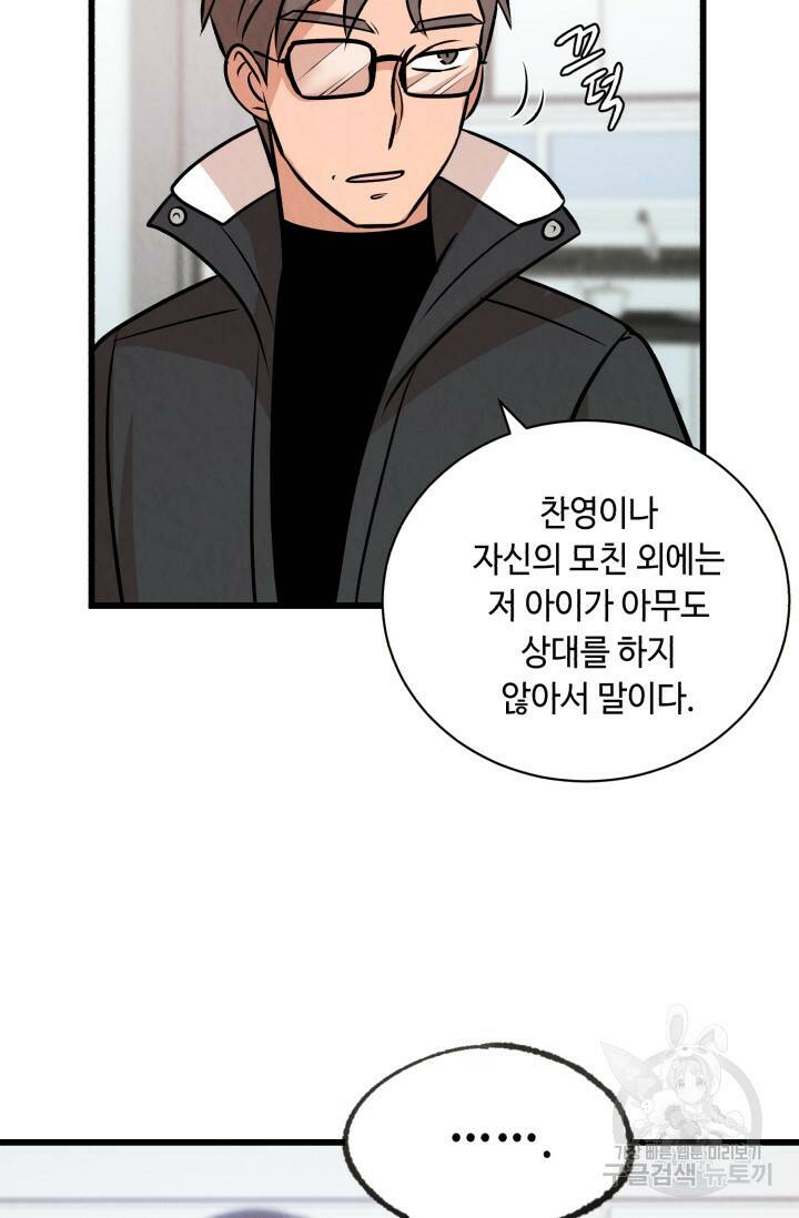 당골의 신부 140화 4