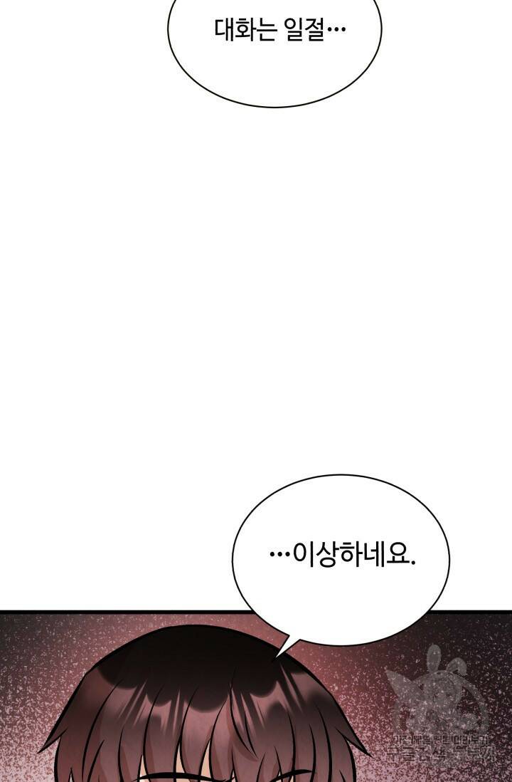당골의 신부 140화 6