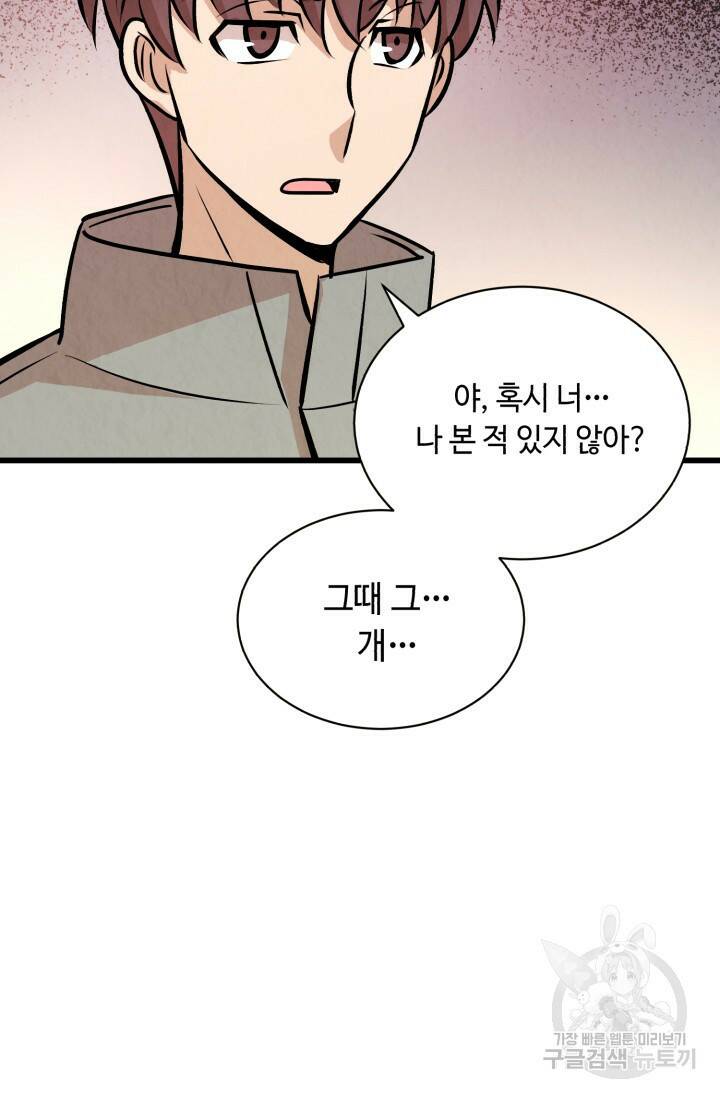 당골의 신부 140화 7