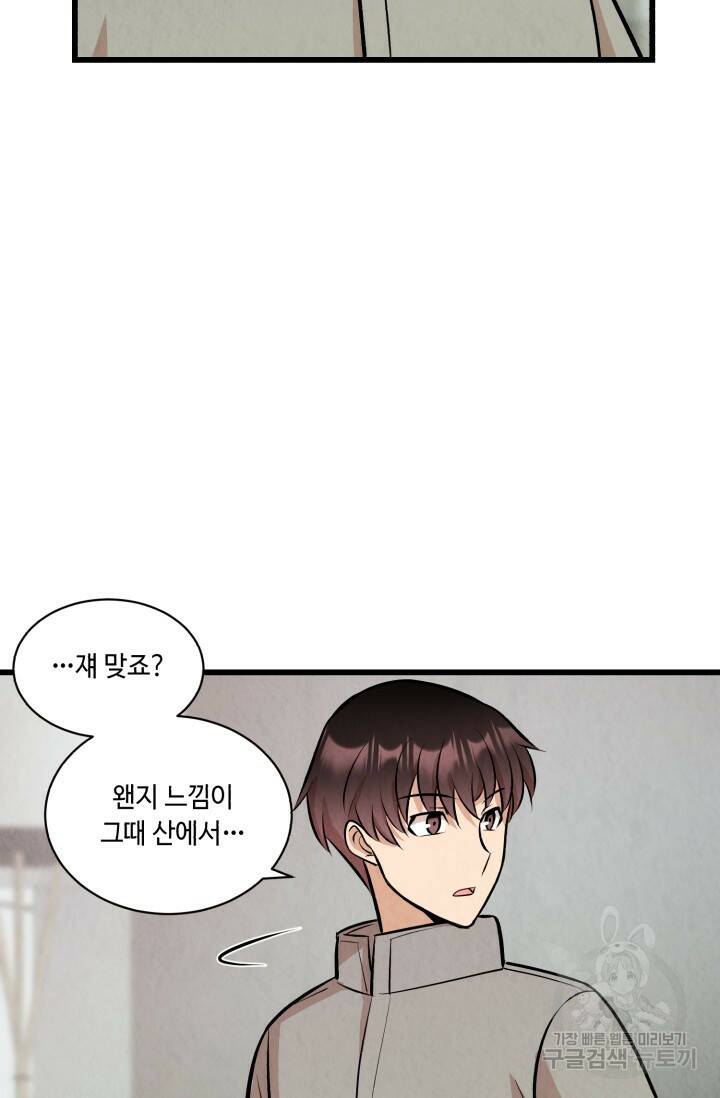 당골의 신부 140화 12