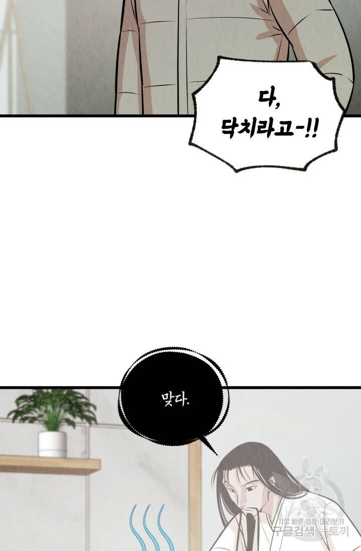 당골의 신부 140화 13