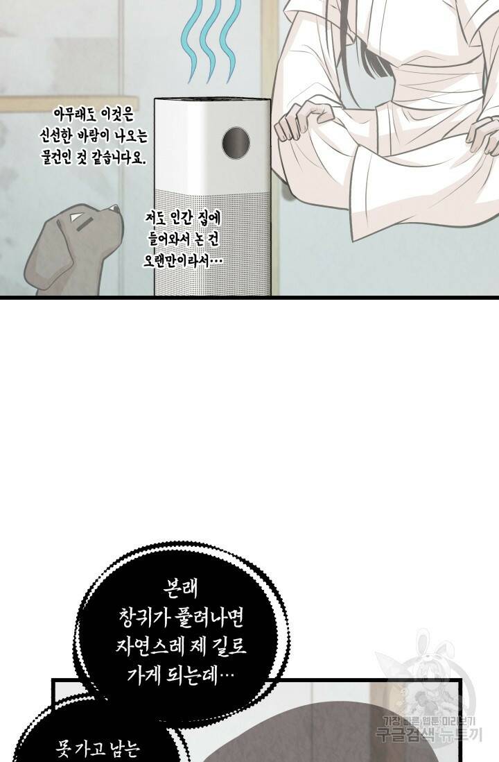 당골의 신부 140화 14