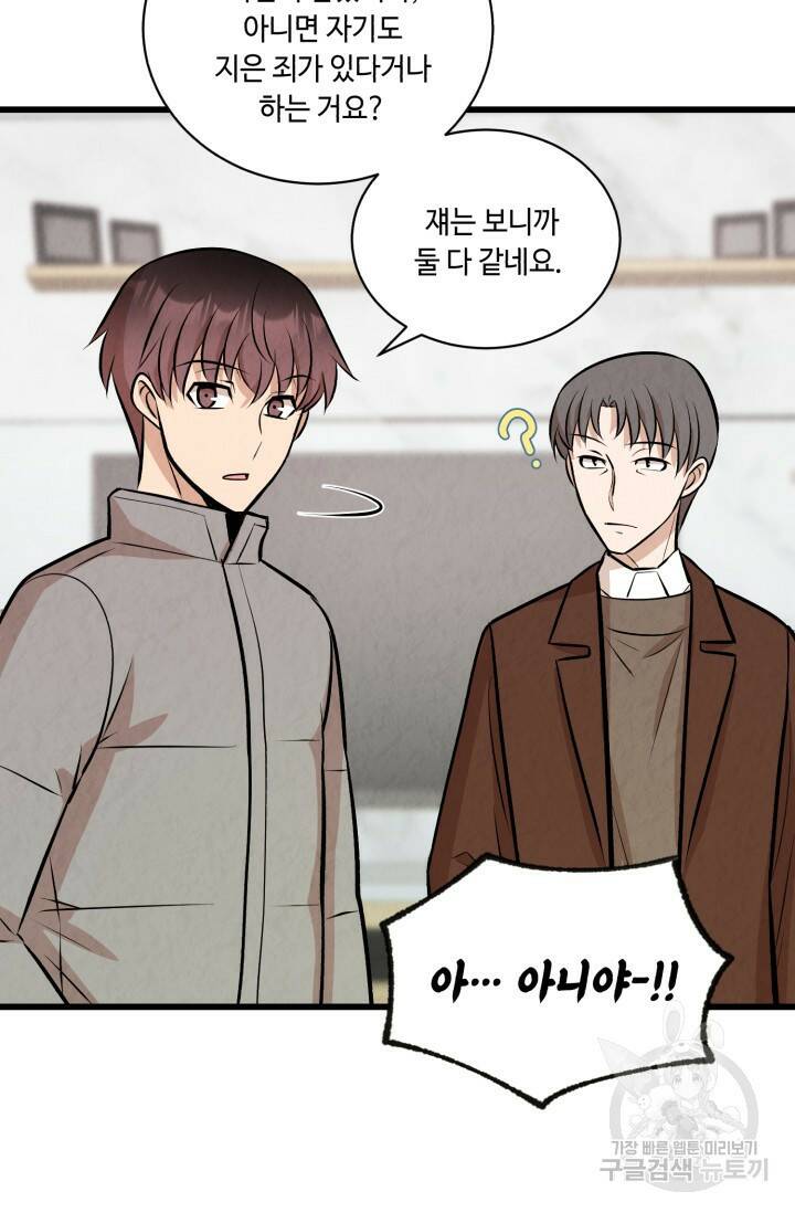 당골의 신부 140화 16