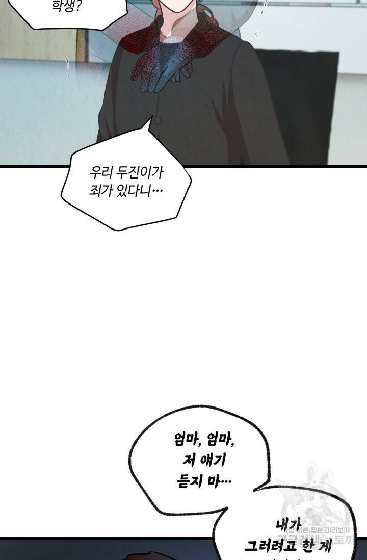 당골의 신부 140화 18