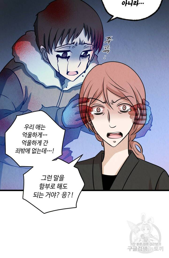 당골의 신부 140화 19