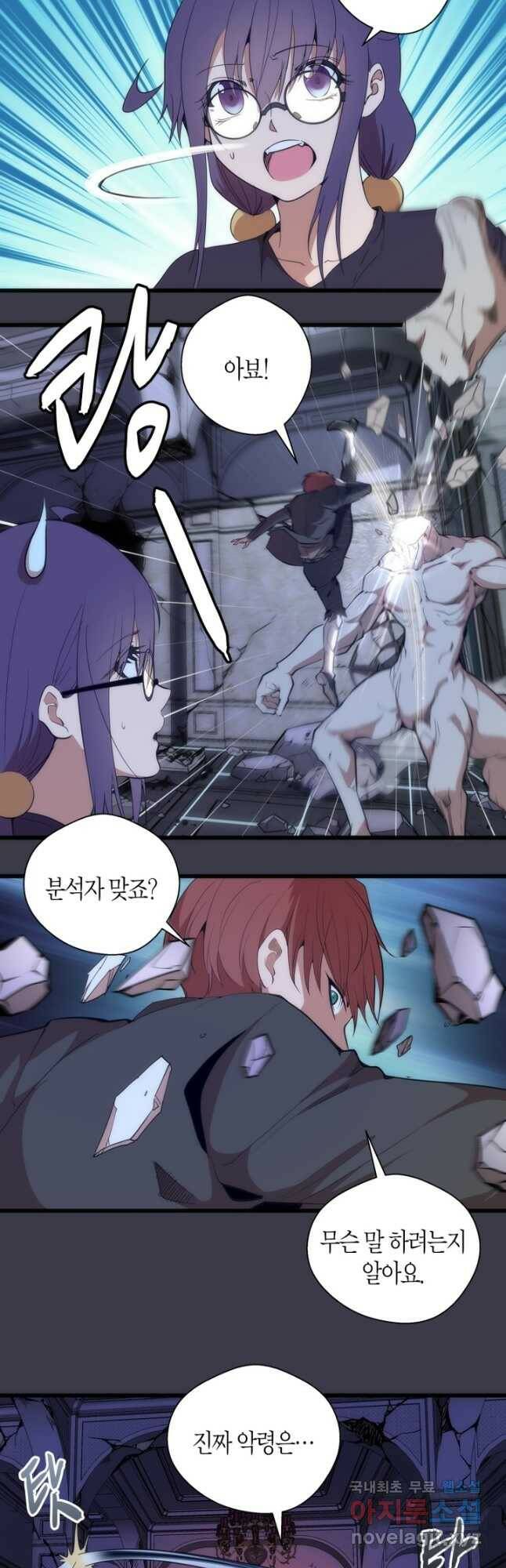천재 퇴마사가 자꾸 강해져 118화 2