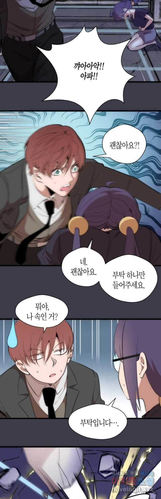 천재 퇴마사가 자꾸 강해져 118화 4
