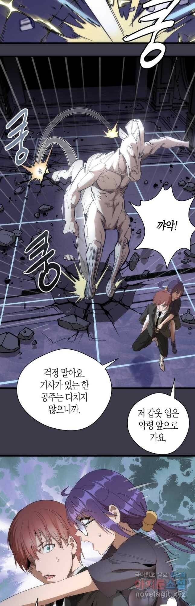 천재 퇴마사가 자꾸 강해져 118화 5