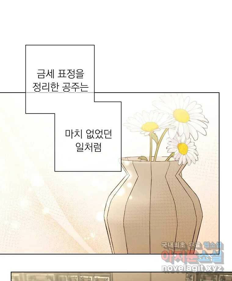 죽일 수 없다면 사랑하세요 10화 4