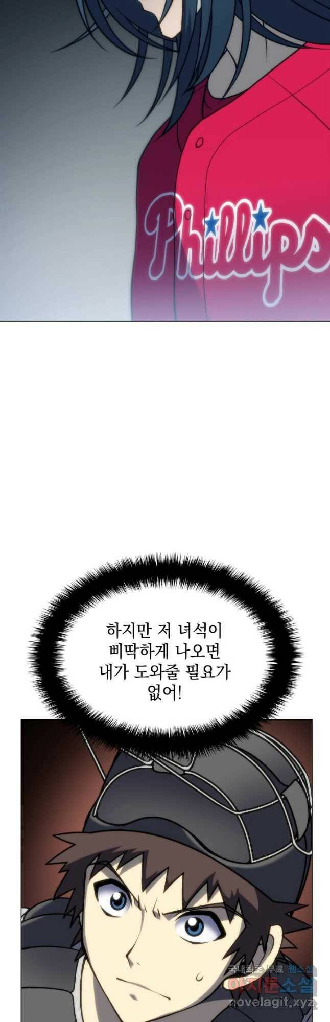 홈 플레이트의 빌런 32화 2