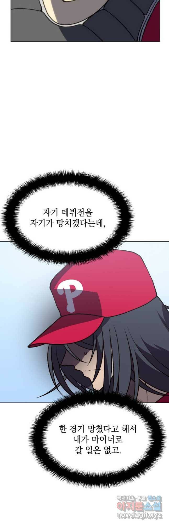 홈 플레이트의 빌런 32화 3
