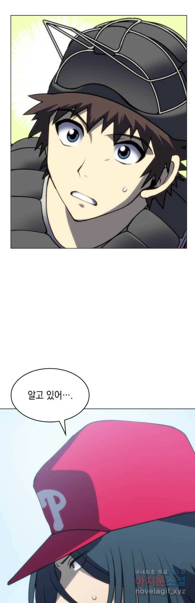 홈 플레이트의 빌런 32화 5