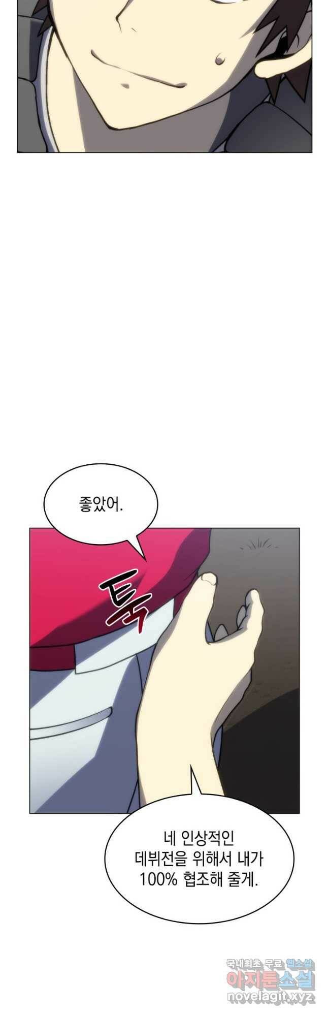 홈 플레이트의 빌런 32화 7