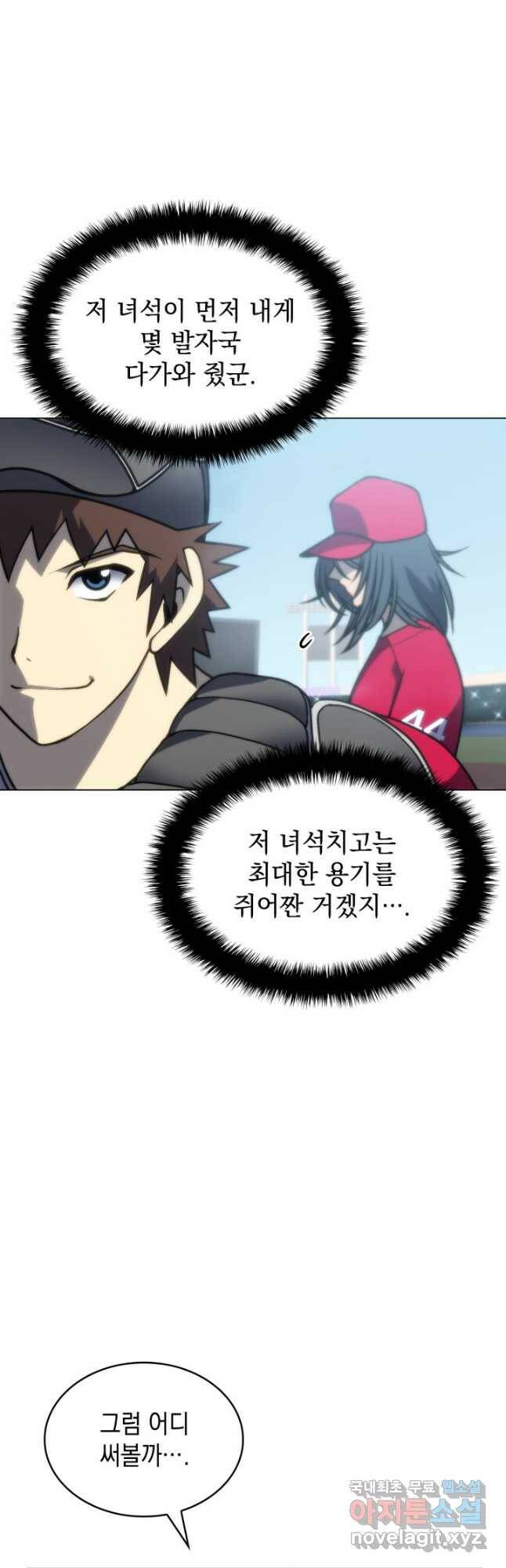 홈 플레이트의 빌런 32화 8