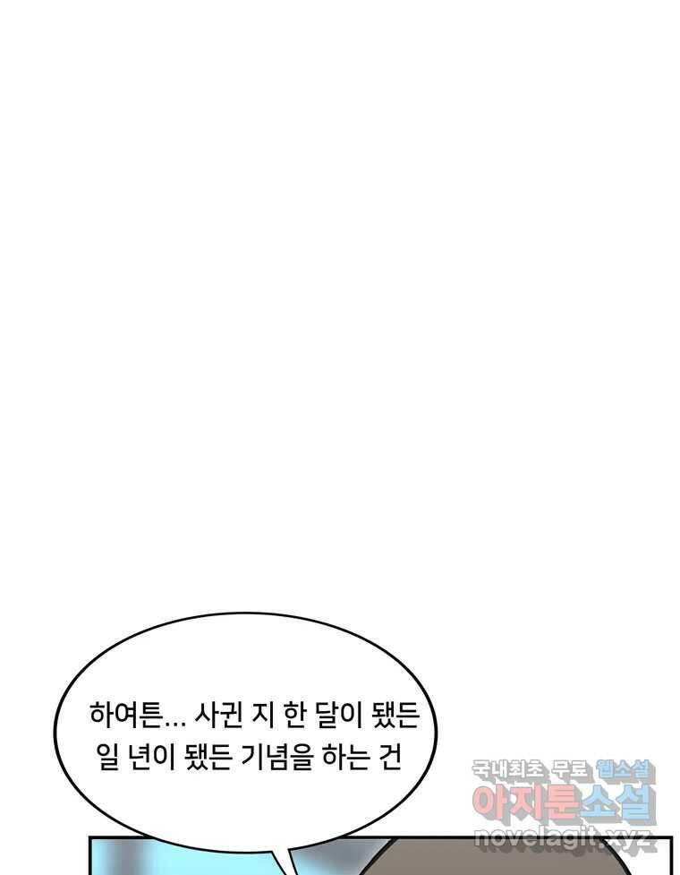 우리 청춘의 사랑은 92.기념일(2) 2