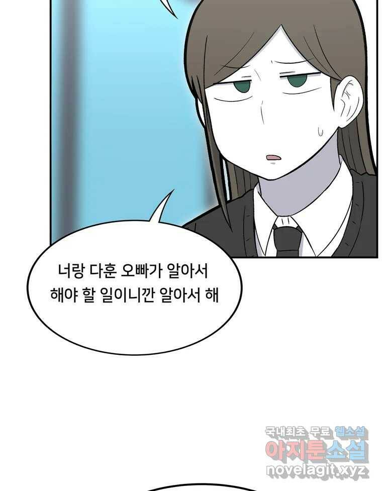 우리 청춘의 사랑은 92.기념일(2) 3