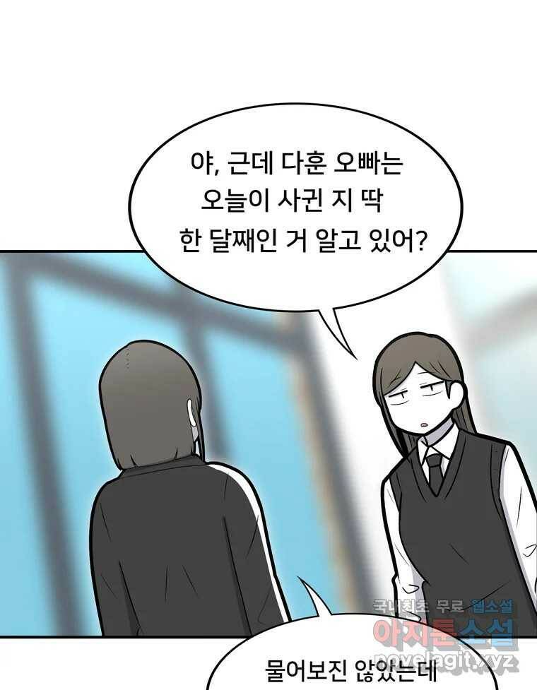 우리 청춘의 사랑은 92.기념일(2) 5