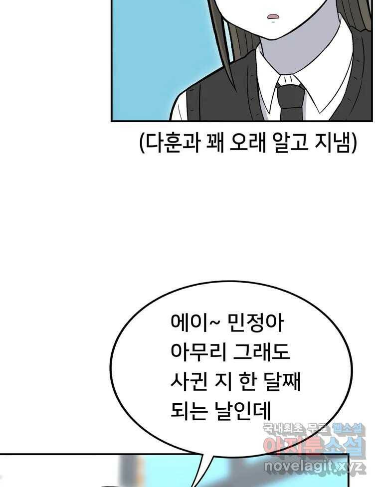 우리 청춘의 사랑은 92.기념일(2) 7
