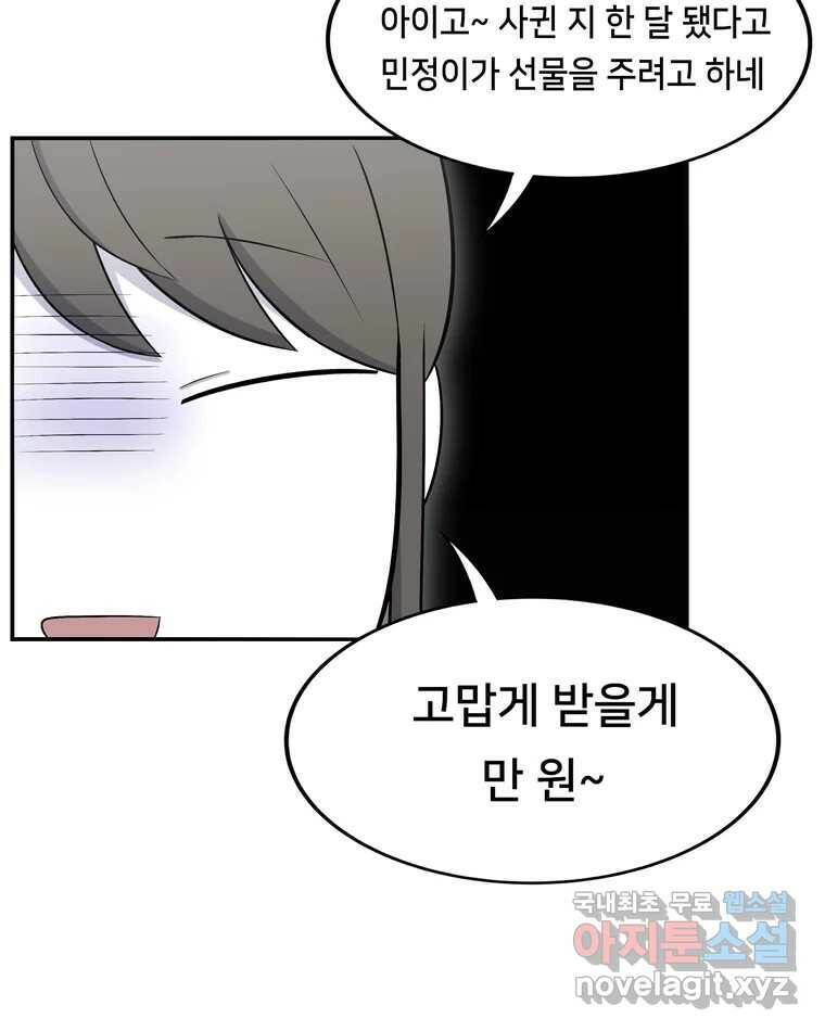 우리 청춘의 사랑은 92.기념일(2) 14