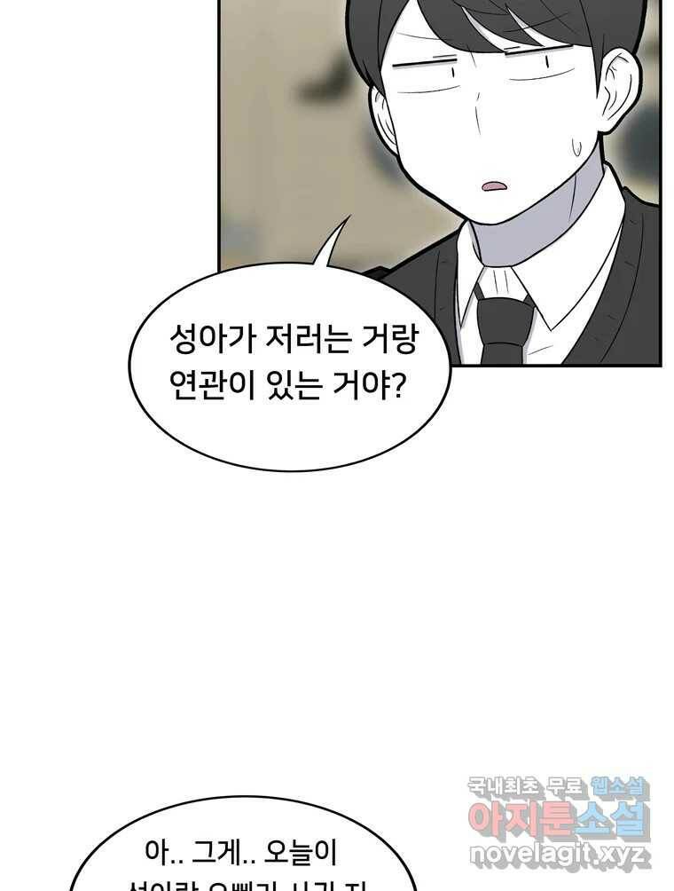 우리 청춘의 사랑은 92.기념일(2) 37