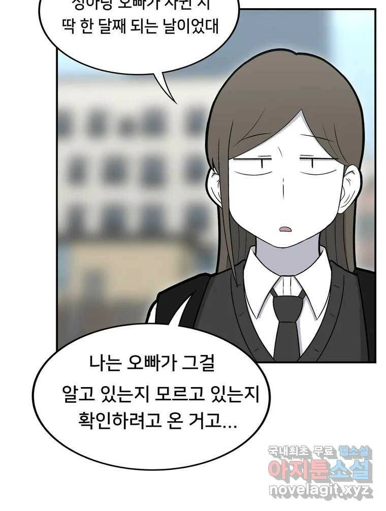 우리 청춘의 사랑은 92.기념일(2) 38