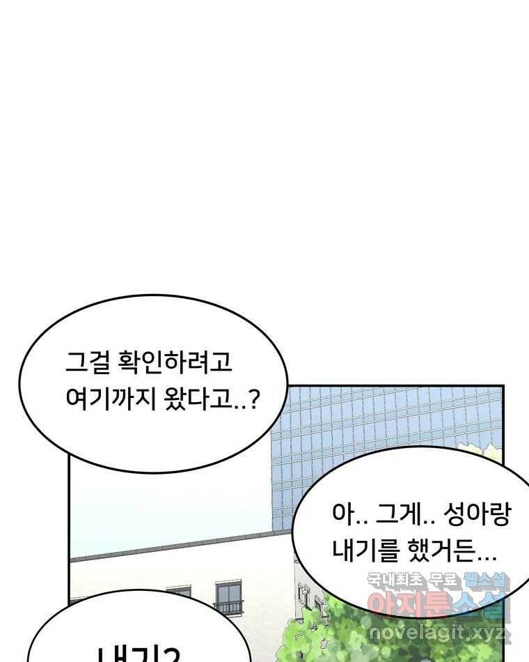 우리 청춘의 사랑은 92.기념일(2) 39