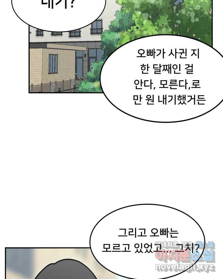 우리 청춘의 사랑은 92.기념일(2) 40