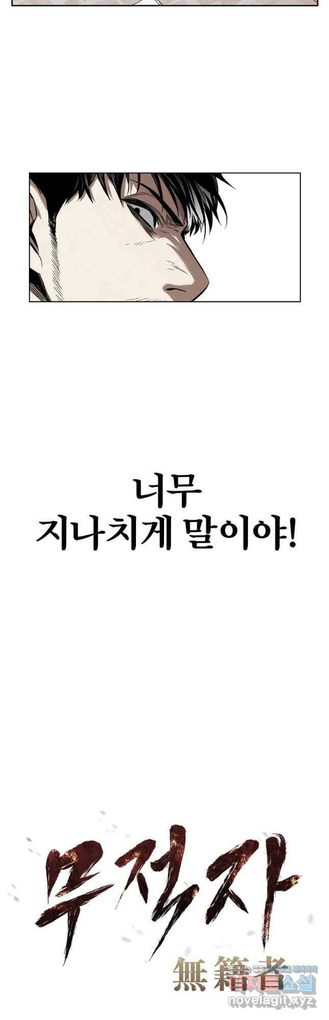 무적자 13화 6