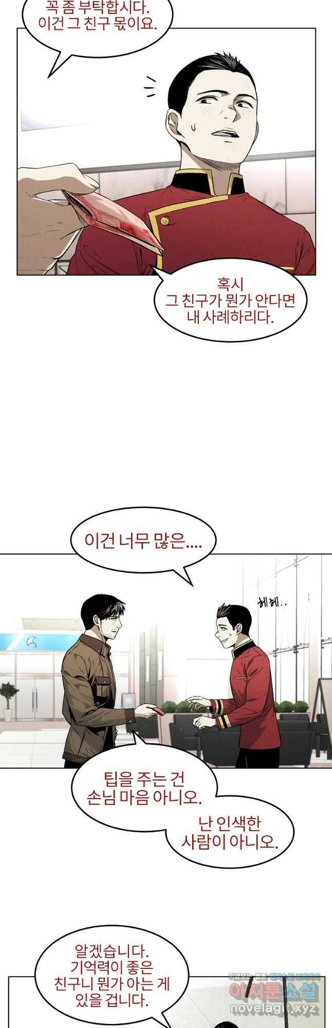 무적자 13화 10