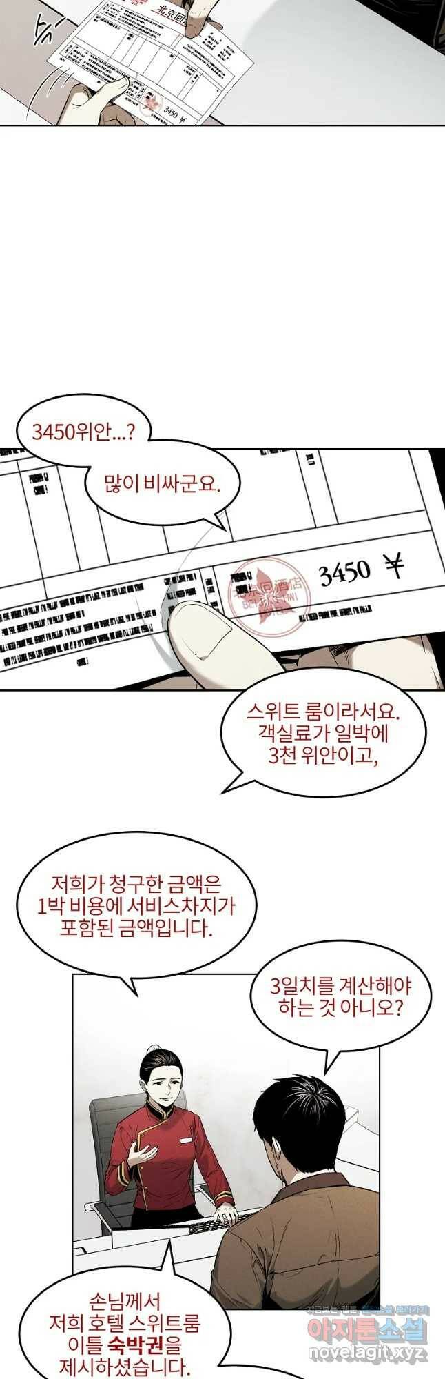 무적자 13화 13