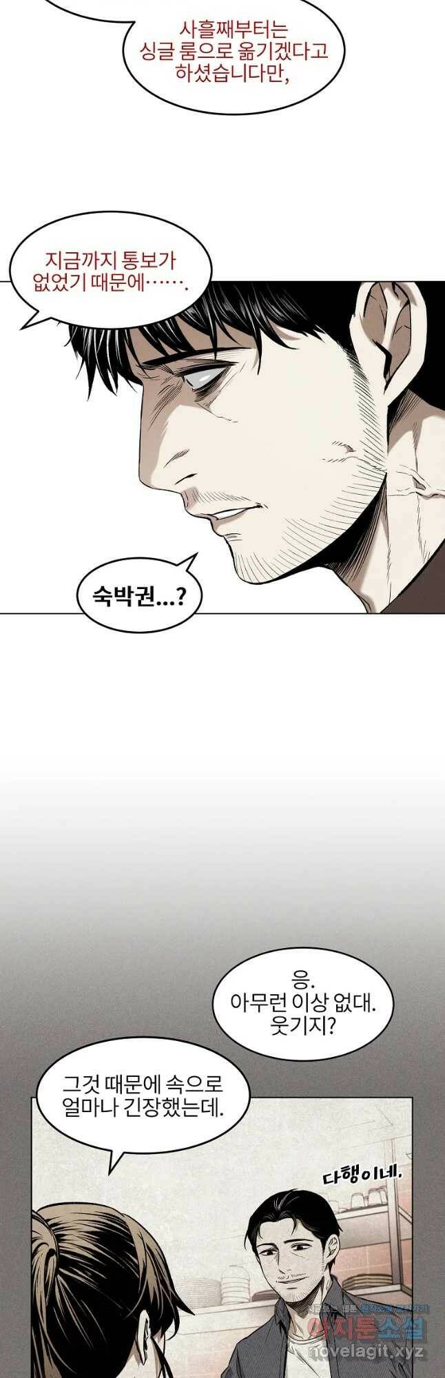 무적자 13화 14