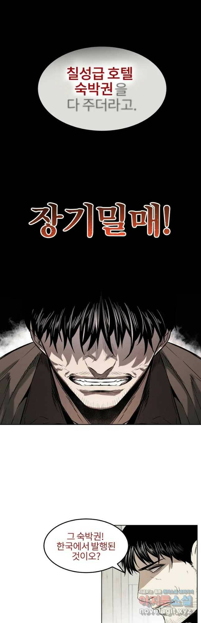 무적자 13화 19