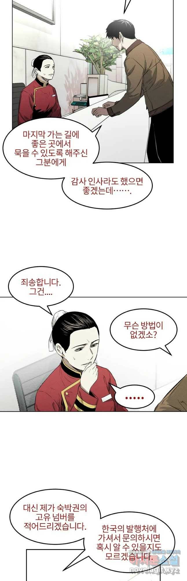 무적자 13화 21