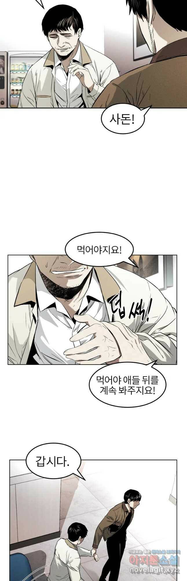 무적자 13화 29