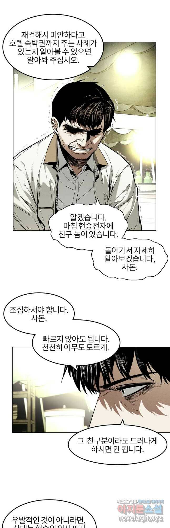 무적자 13화 38