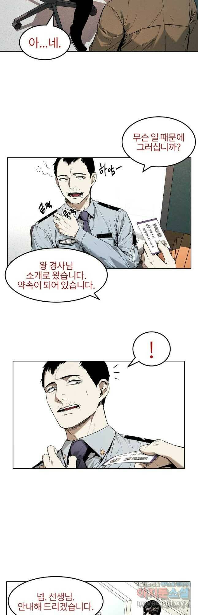 무적자 13화 41