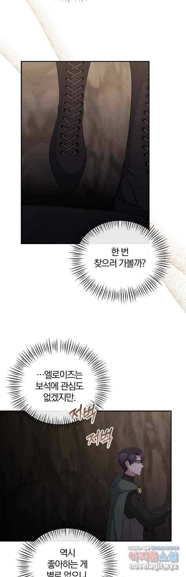북부 대공의 정체가 흑막 악녀라 곤란하다 49화 4