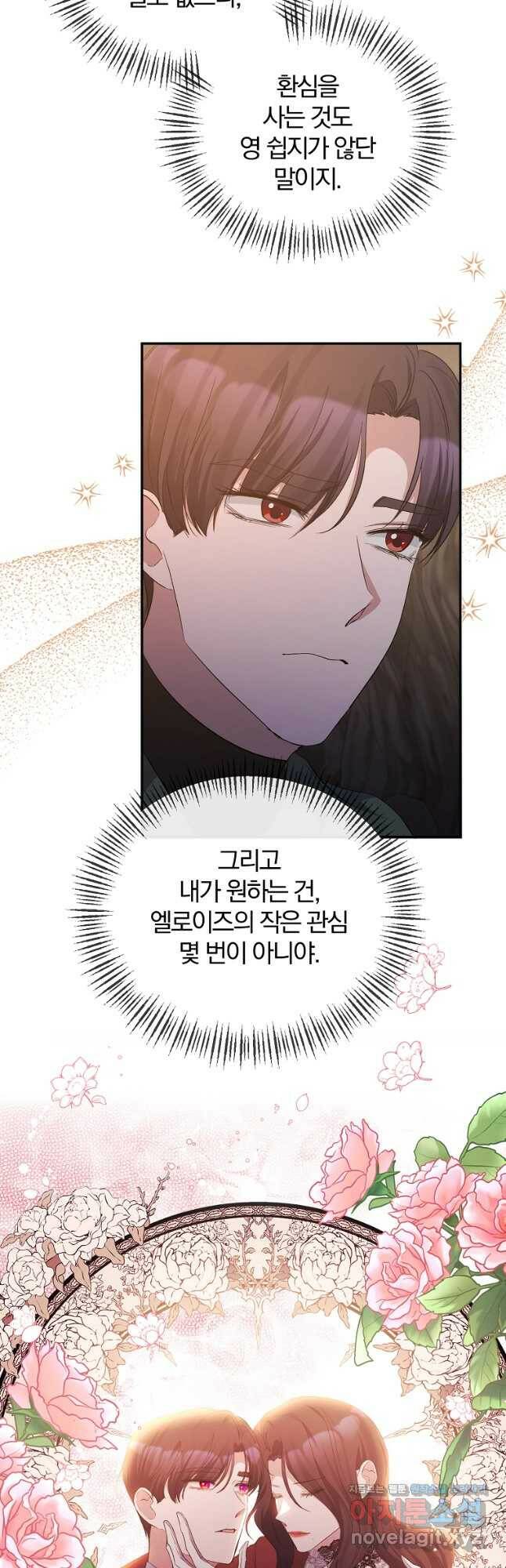 북부 대공의 정체가 흑막 악녀라 곤란하다 49화 5