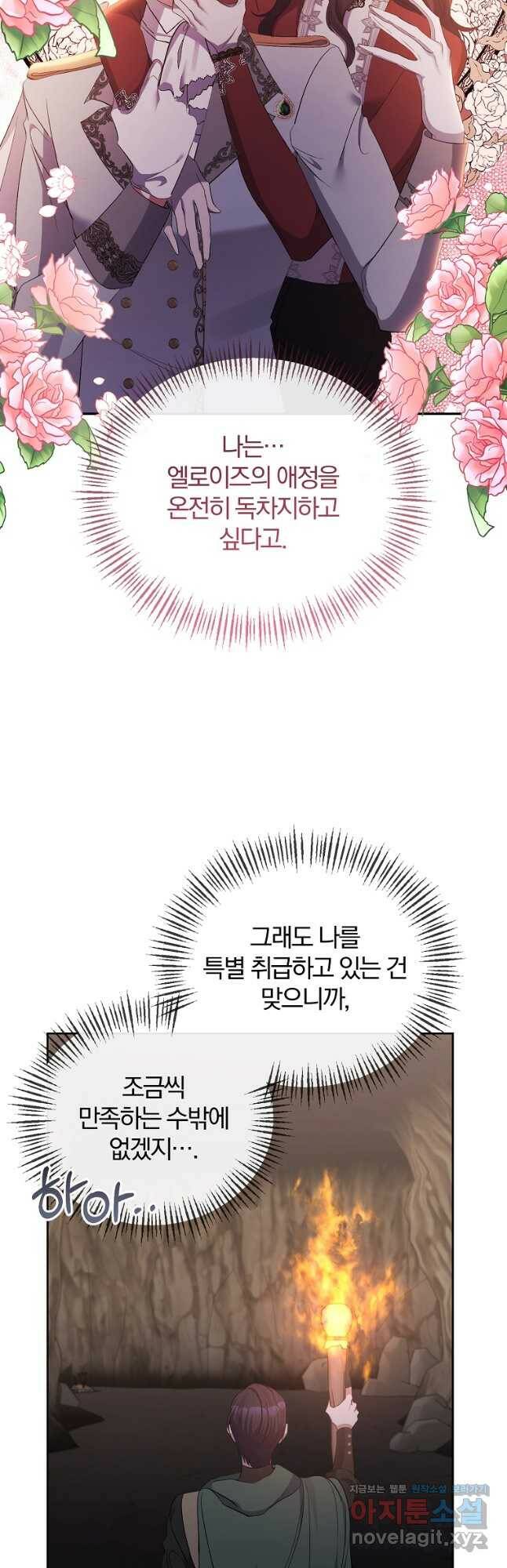 북부 대공의 정체가 흑막 악녀라 곤란하다 49화 6