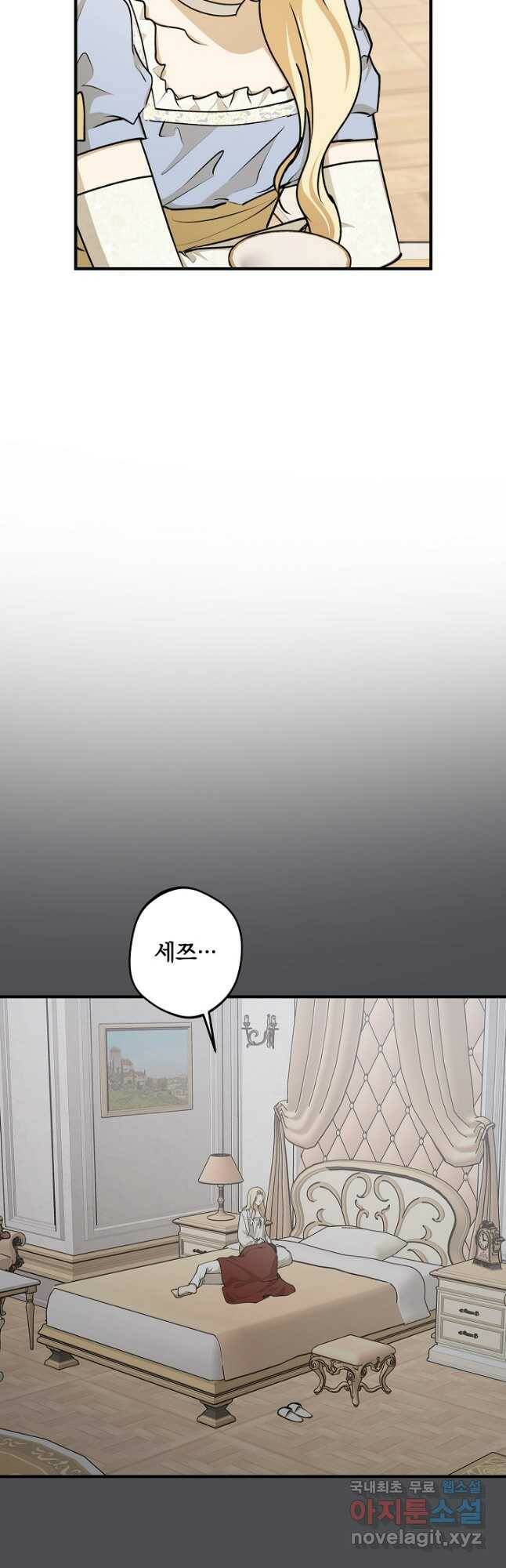 폭군의 애착인형 67화 2