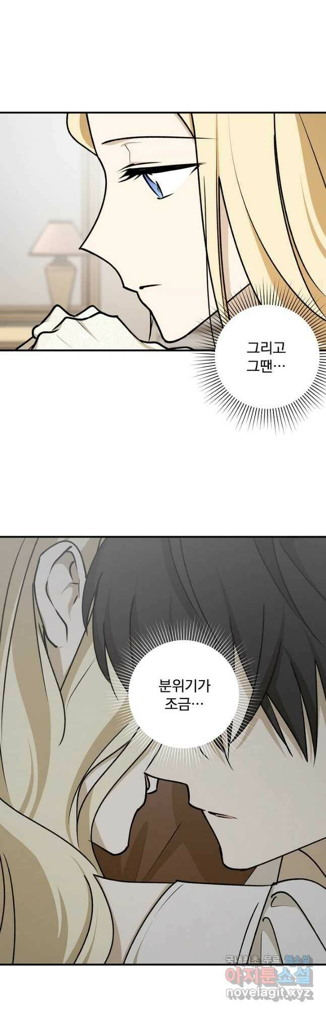 폭군의 애착인형 67화 6
