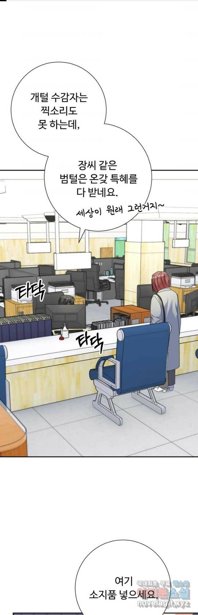 아저씨, 내 기분 왜 이래요 43화 1