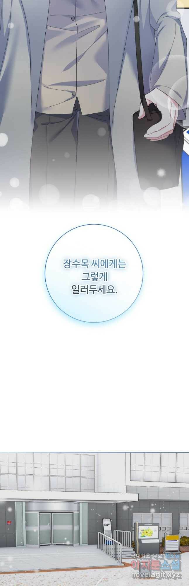 아저씨, 내 기분 왜 이래요 43화 6